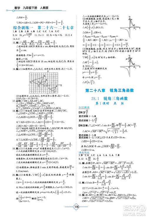 湖南教育出版社2025年春学法大视野九年级数学下册人教版答案