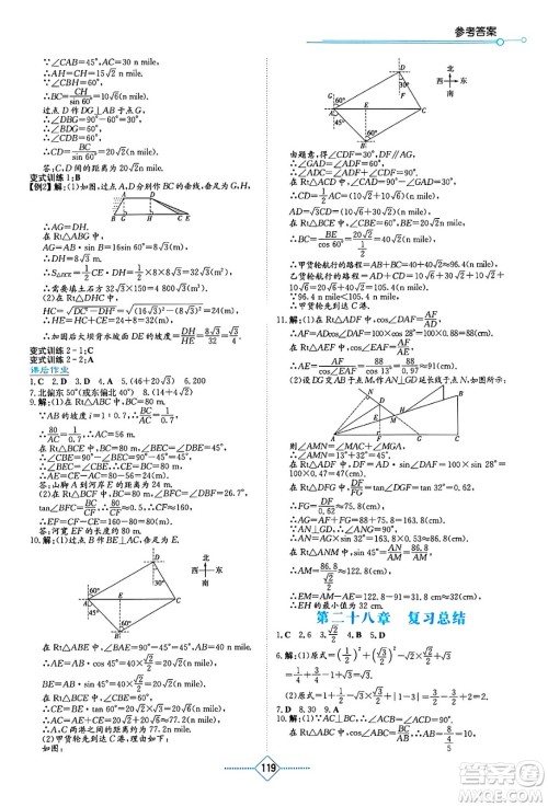 湖南教育出版社2025年春学法大视野九年级数学下册人教版答案