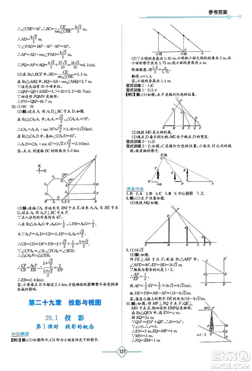 湖南教育出版社2025年春学法大视野九年级数学下册人教版答案