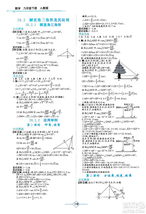 湖南教育出版社2025年春学法大视野九年级数学下册人教版答案