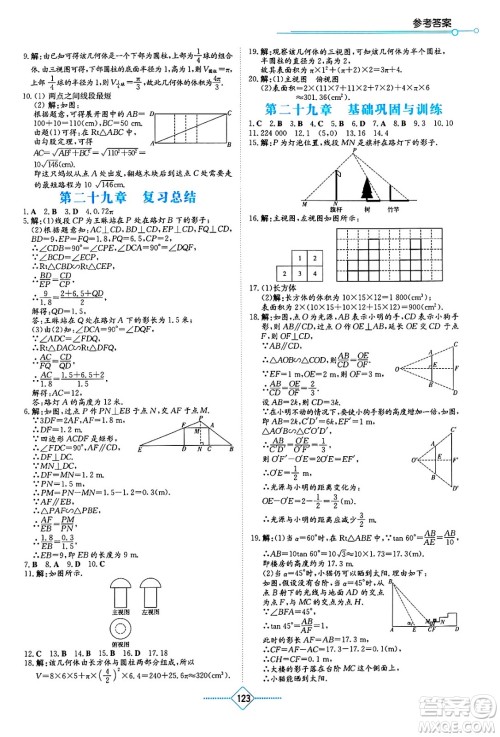 湖南教育出版社2025年春学法大视野九年级数学下册人教版答案