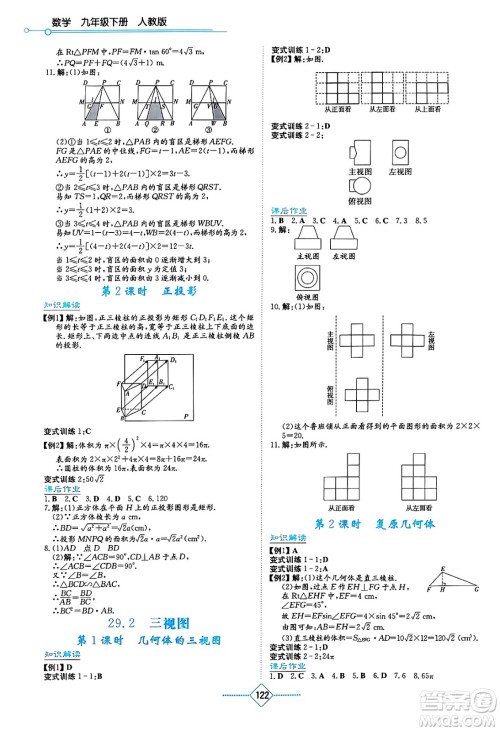 湖南教育出版社2025年春学法大视野九年级数学下册人教版答案