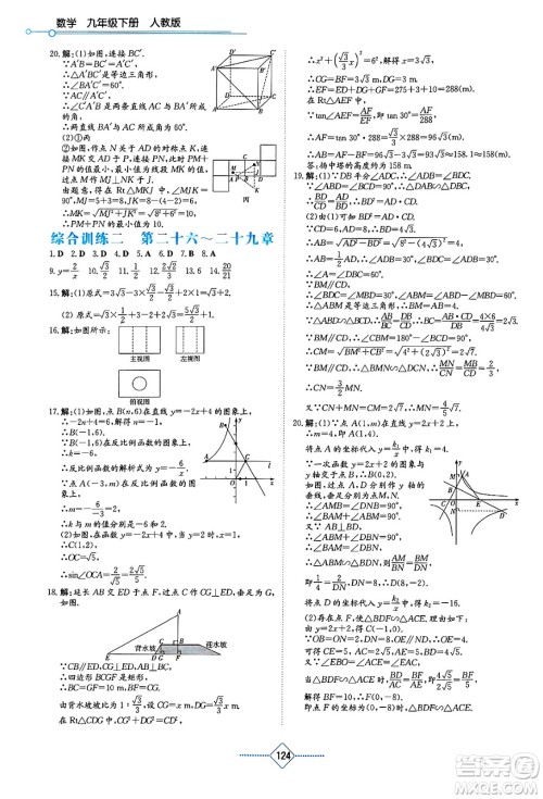 湖南教育出版社2025年春学法大视野九年级数学下册人教版答案