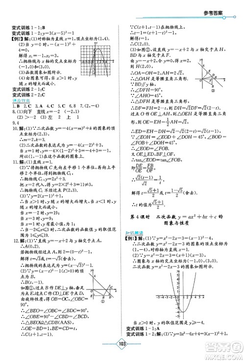 湖南教育出版社2025年春学法大视野九年级数学下册湘教版答案 湖南教育出版社2025年春学法大视野九年级数学下册湘教版答案