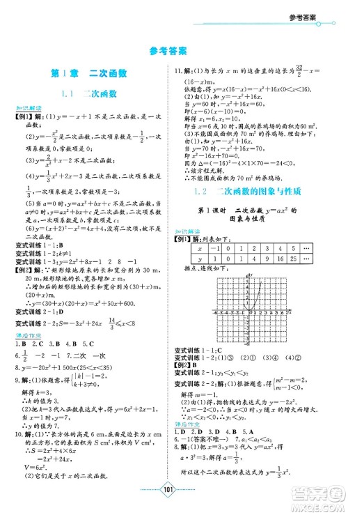 湖南教育出版社2025年春学法大视野九年级数学下册湘教版答案 湖南教育出版社2025年春学法大视野九年级数学下册湘教版答案