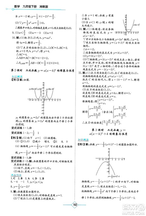 湖南教育出版社2025年春学法大视野九年级数学下册湘教版答案 湖南教育出版社2025年春学法大视野九年级数学下册湘教版答案