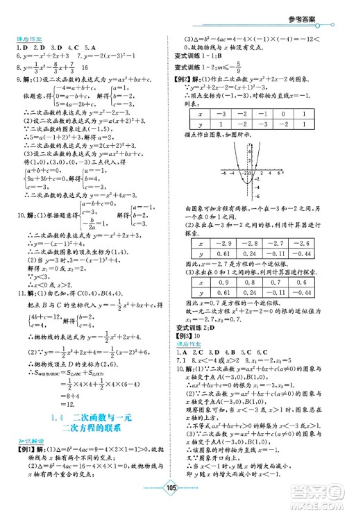 湖南教育出版社2025年春学法大视野九年级数学下册湘教版答案 湖南教育出版社2025年春学法大视野九年级数学下册湘教版答案