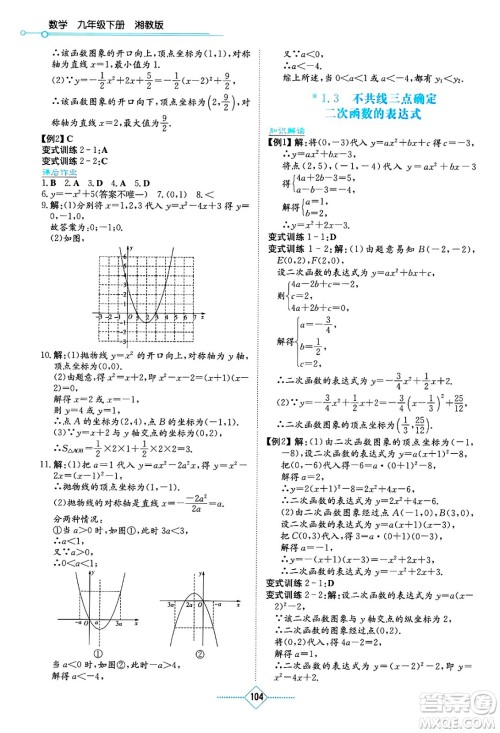 湖南教育出版社2025年春学法大视野九年级数学下册湘教版答案 湖南教育出版社2025年春学法大视野九年级数学下册湘教版答案