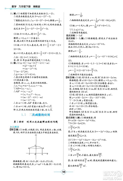 湖南教育出版社2025年春学法大视野九年级数学下册湘教版答案 湖南教育出版社2025年春学法大视野九年级数学下册湘教版答案