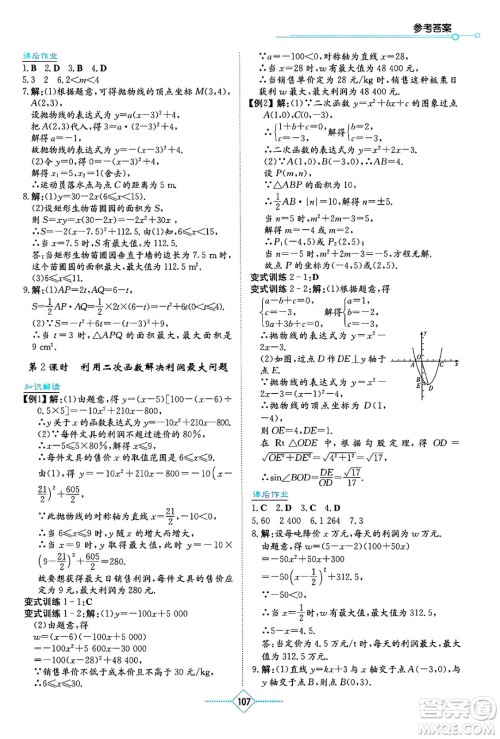 湖南教育出版社2025年春学法大视野九年级数学下册湘教版答案 湖南教育出版社2025年春学法大视野九年级数学下册湘教版答案