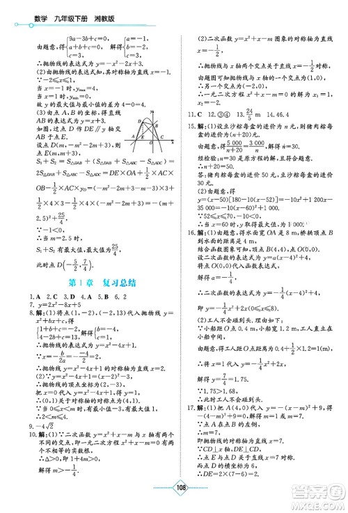 湖南教育出版社2025年春学法大视野九年级数学下册湘教版答案 湖南教育出版社2025年春学法大视野九年级数学下册湘教版答案