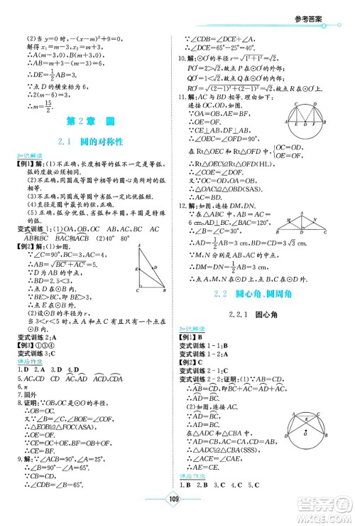 湖南教育出版社2025年春学法大视野九年级数学下册湘教版答案 湖南教育出版社2025年春学法大视野九年级数学下册湘教版答案
