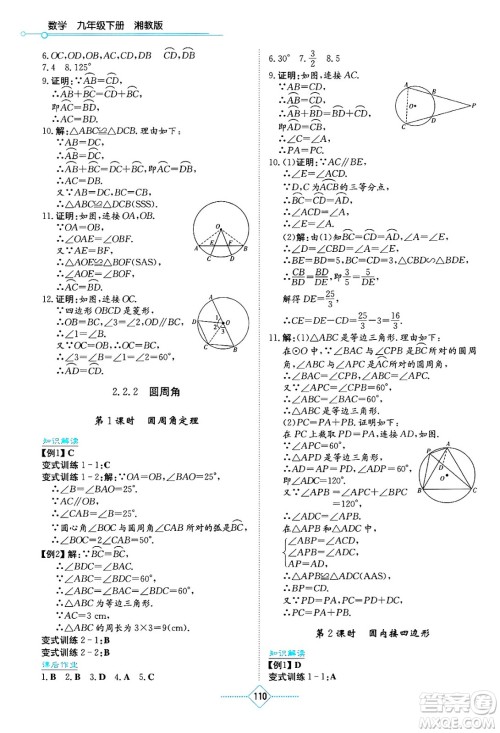 湖南教育出版社2025年春学法大视野九年级数学下册湘教版答案 湖南教育出版社2025年春学法大视野九年级数学下册湘教版答案