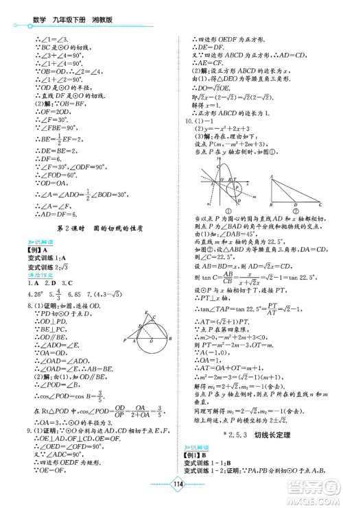 湖南教育出版社2025年春学法大视野九年级数学下册湘教版答案 湖南教育出版社2025年春学法大视野九年级数学下册湘教版答案