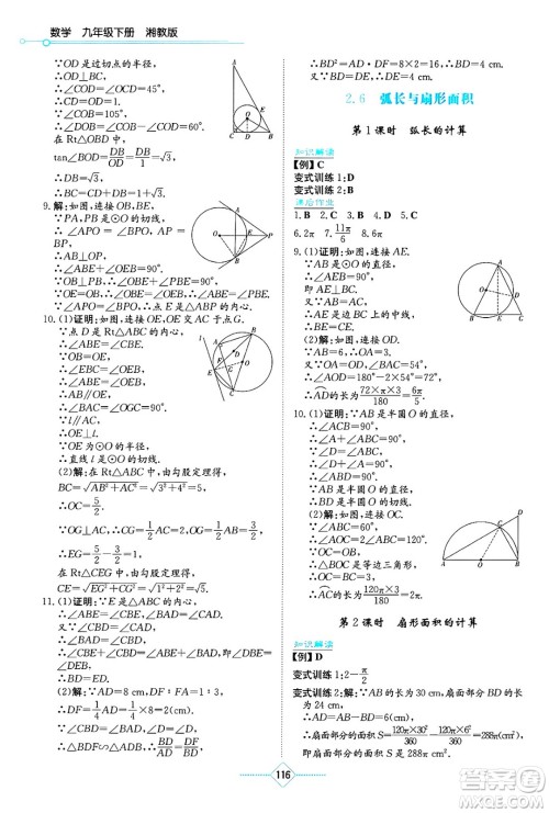 湖南教育出版社2025年春学法大视野九年级数学下册湘教版答案 湖南教育出版社2025年春学法大视野九年级数学下册湘教版答案