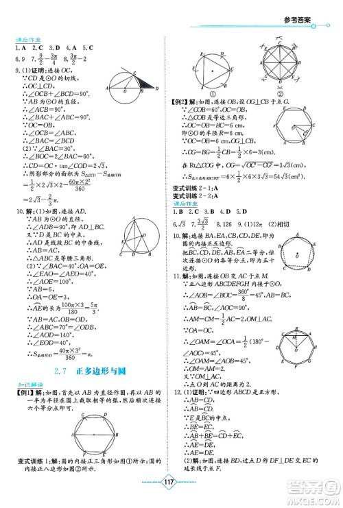湖南教育出版社2025年春学法大视野九年级数学下册湘教版答案 湖南教育出版社2025年春学法大视野九年级数学下册湘教版答案