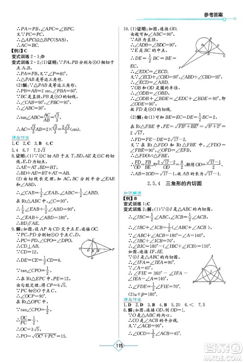 湖南教育出版社2025年春学法大视野九年级数学下册湘教版答案 湖南教育出版社2025年春学法大视野九年级数学下册湘教版答案