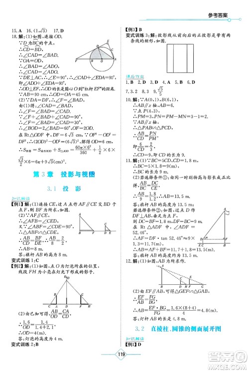 湖南教育出版社2025年春学法大视野九年级数学下册湘教版答案 湖南教育出版社2025年春学法大视野九年级数学下册湘教版答案