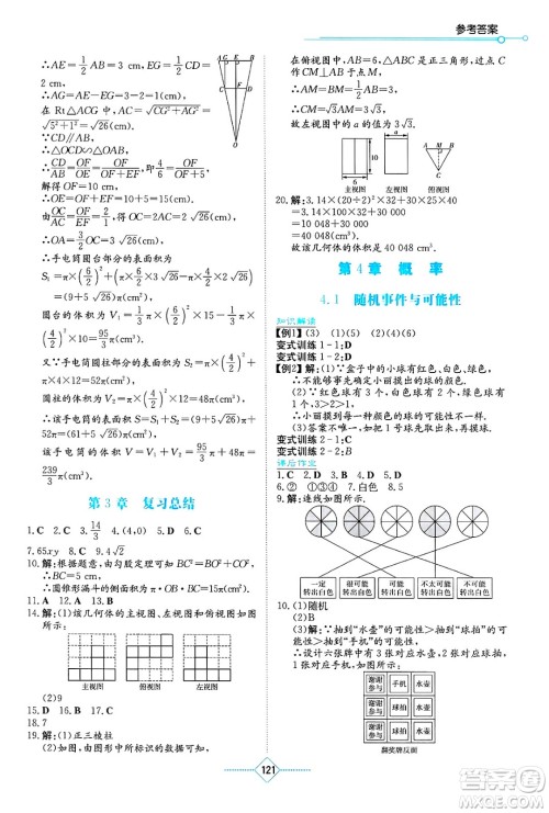 湖南教育出版社2025年春学法大视野九年级数学下册湘教版答案 湖南教育出版社2025年春学法大视野九年级数学下册湘教版答案