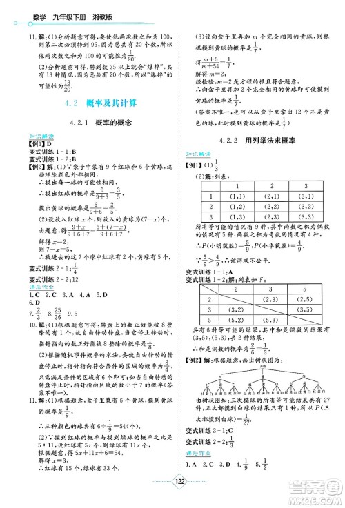 湖南教育出版社2025年春学法大视野九年级数学下册湘教版答案 湖南教育出版社2025年春学法大视野九年级数学下册湘教版答案
