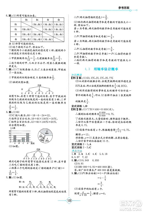 湖南教育出版社2025年春学法大视野九年级数学下册湘教版答案 湖南教育出版社2025年春学法大视野九年级数学下册湘教版答案