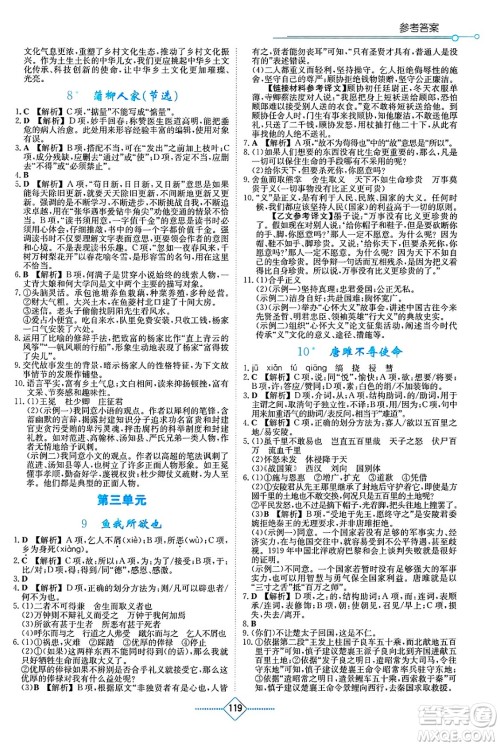 湖南教育出版社2025年春学法大视野九年级语文下册人教版答案