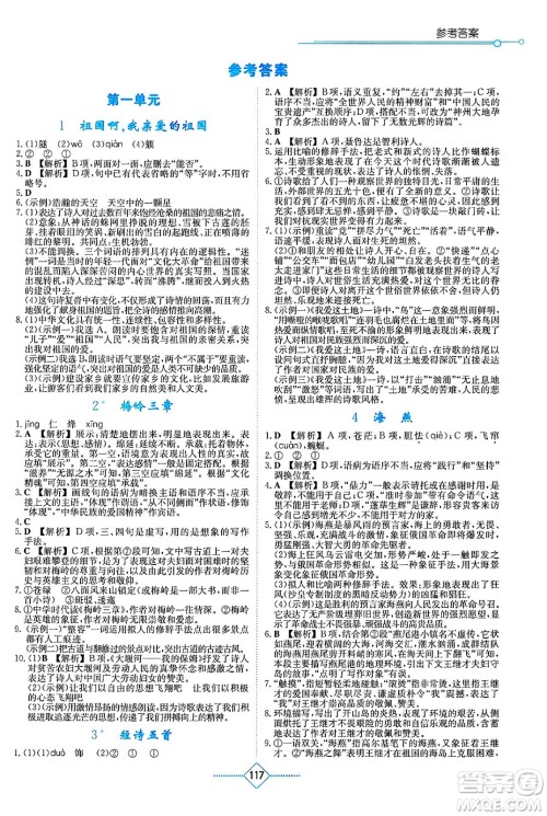湖南教育出版社2025年春学法大视野九年级语文下册人教版答案