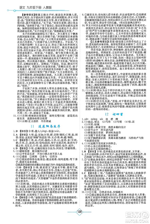 湖南教育出版社2025年春学法大视野九年级语文下册人教版答案