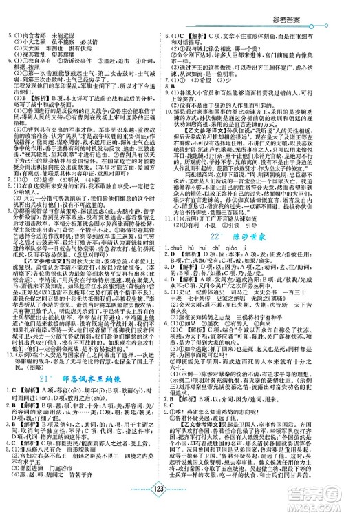 湖南教育出版社2025年春学法大视野九年级语文下册人教版答案