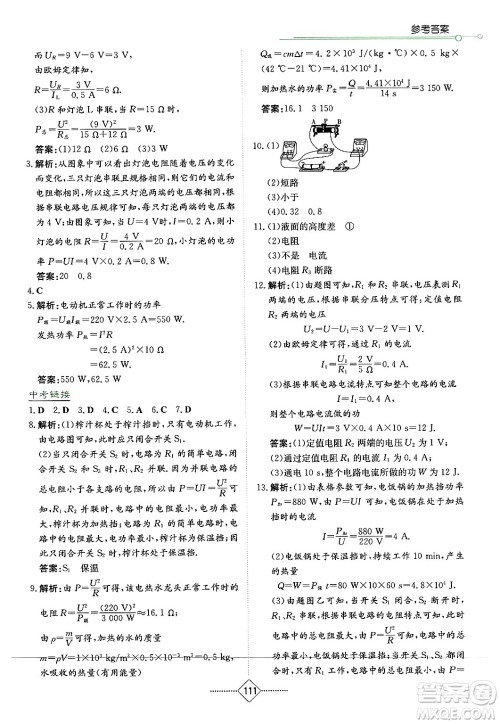 湖南教育出版社2025年春学法大视野九年级物理下册人教版答案