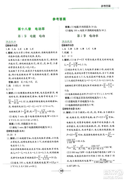 湖南教育出版社2025年春学法大视野九年级物理下册人教版答案