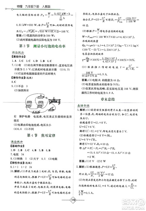 湖南教育出版社2025年春学法大视野九年级物理下册人教版答案
