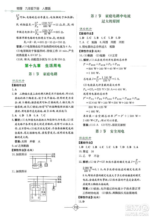 湖南教育出版社2025年春学法大视野九年级物理下册人教版答案