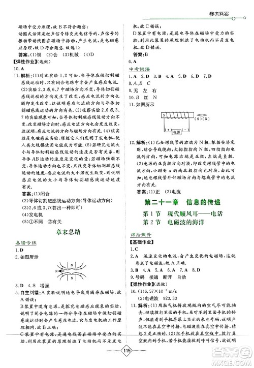湖南教育出版社2025年春学法大视野九年级物理下册人教版答案