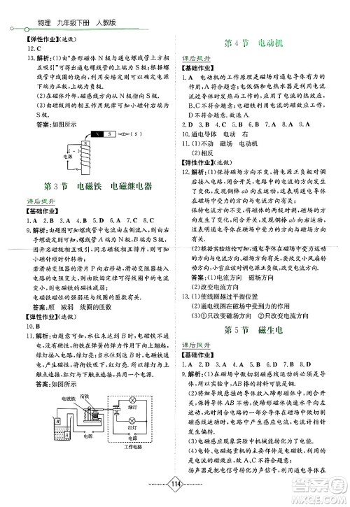 湖南教育出版社2025年春学法大视野九年级物理下册人教版答案