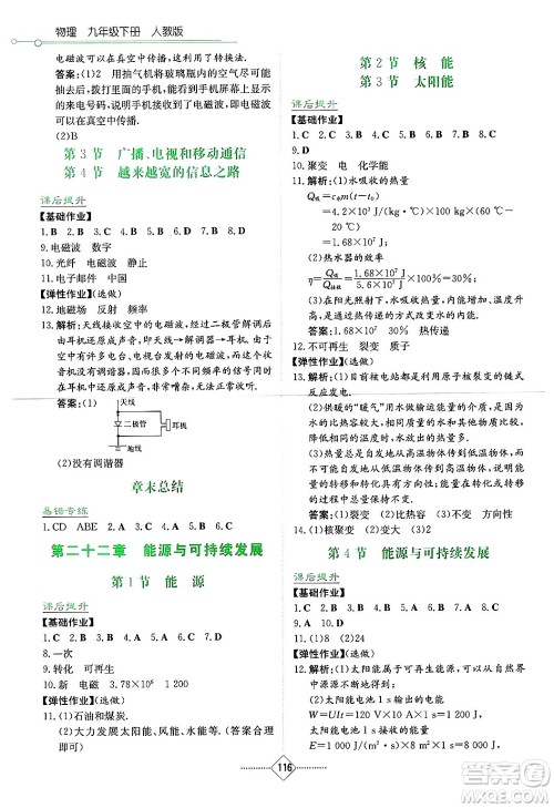 湖南教育出版社2025年春学法大视野九年级物理下册人教版答案