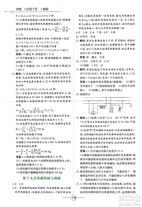 湖南教育出版社2025年春学法大视野九年级物理下册人教版答案