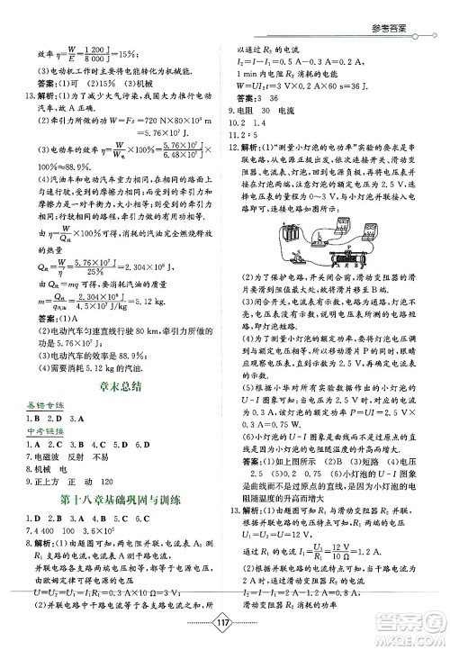 湖南教育出版社2025年春学法大视野九年级物理下册人教版答案
