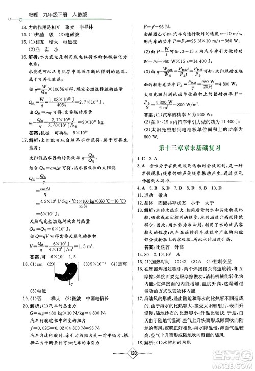 湖南教育出版社2025年春学法大视野九年级物理下册人教版答案