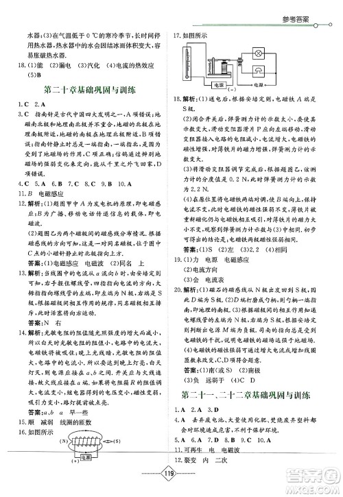 湖南教育出版社2025年春学法大视野九年级物理下册人教版答案