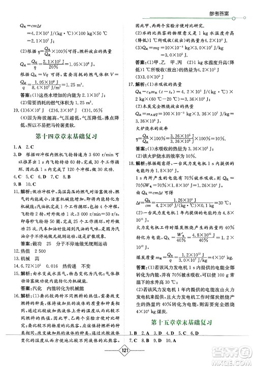湖南教育出版社2025年春学法大视野九年级物理下册人教版答案