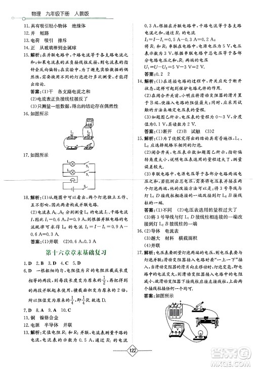 湖南教育出版社2025年春学法大视野九年级物理下册人教版答案