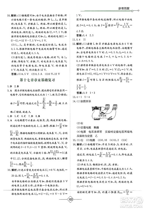 湖南教育出版社2025年春学法大视野九年级物理下册人教版答案