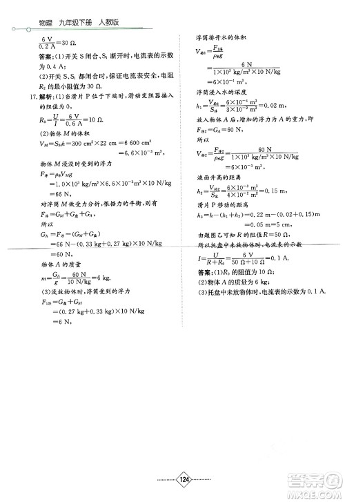 湖南教育出版社2025年春学法大视野九年级物理下册人教版答案