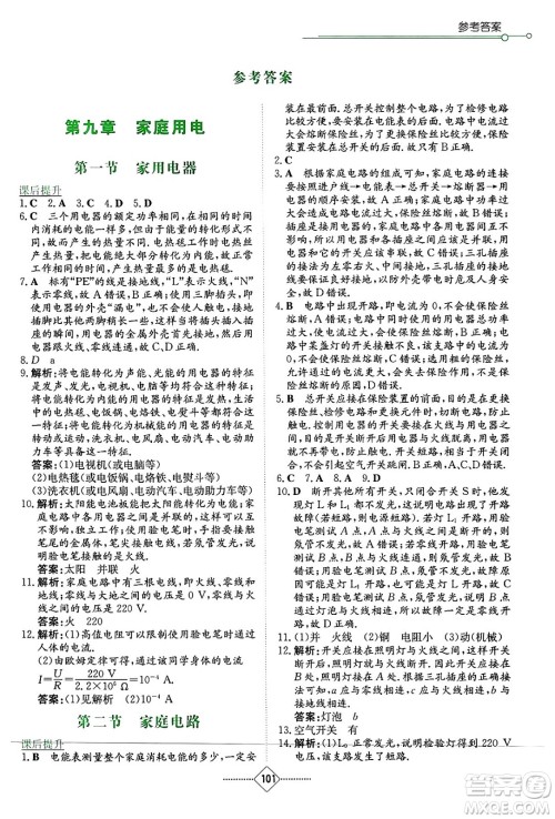 湖南教育出版社2025年春学法大视野九年级物理下册教科版答案