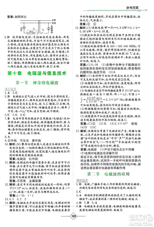 湖南教育出版社2025年春学法大视野九年级物理下册教科版答案