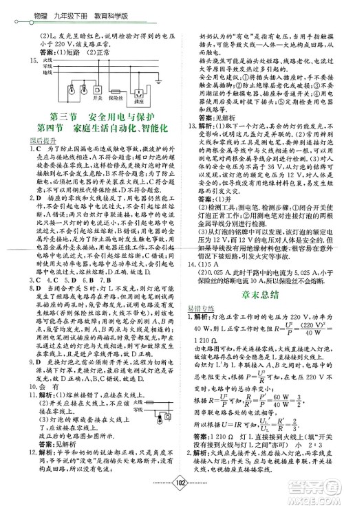 湖南教育出版社2025年春学法大视野九年级物理下册教科版答案