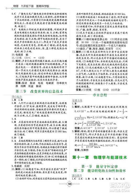 湖南教育出版社2025年春学法大视野九年级物理下册教科版答案