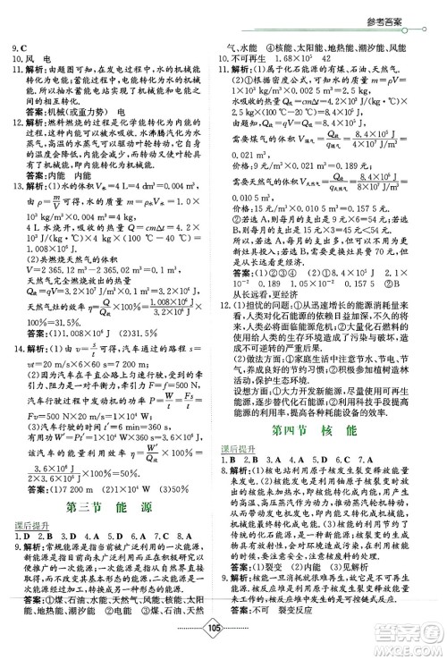 湖南教育出版社2025年春学法大视野九年级物理下册教科版答案