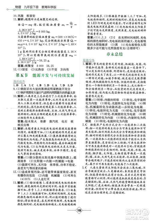 湖南教育出版社2025年春学法大视野九年级物理下册教科版答案